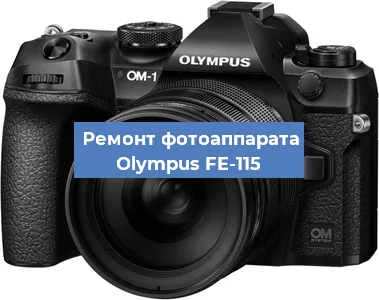 Замена линзы на фотоаппарате Olympus FE-115 в Ростове-на-Дону